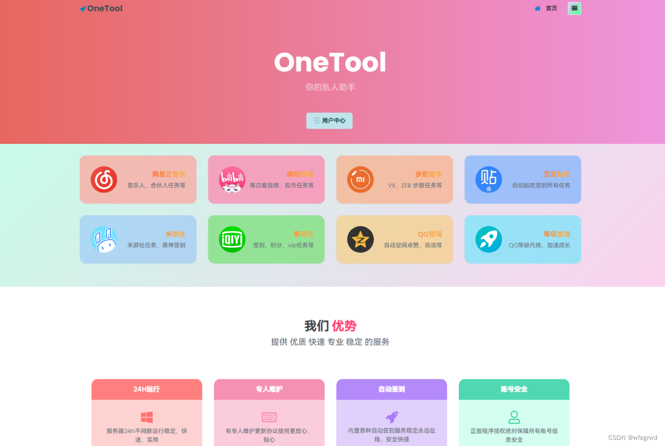 D1170 最新OneTool 十一合一多平台助手开心可用版源码-书宇源码网