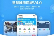 D1160智慧城市同城V4小程序V2.24独立开源版 + 全插件+VUE小程序开源前端+最新用户授权接口-书宇源码网