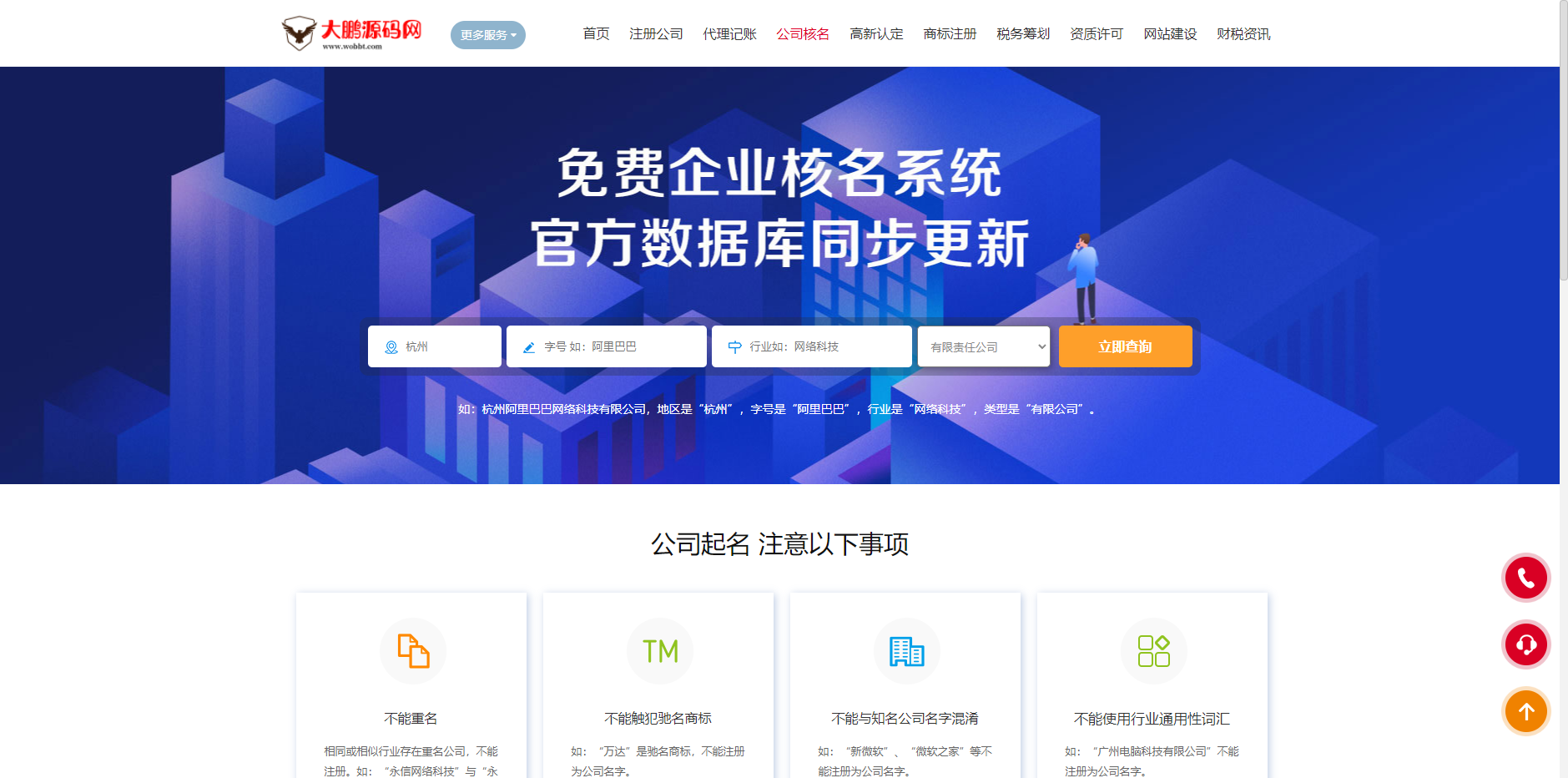 D1086 企业记账报税公司注册商务服务网站pbootcms模板 财务会计类网站源码下载-书宇源码网