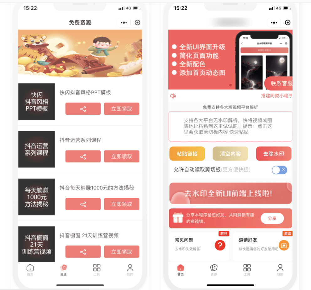 D1093 【视频教程】双前端 时光去水印微信小程序源码及视频教程-书宇源码网