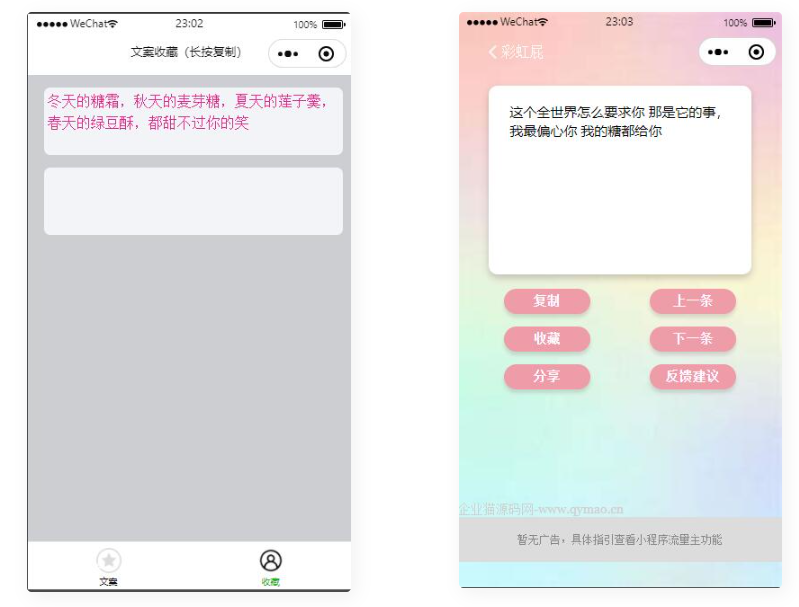 文案工具小程序源码 带流量主-书宇源码网