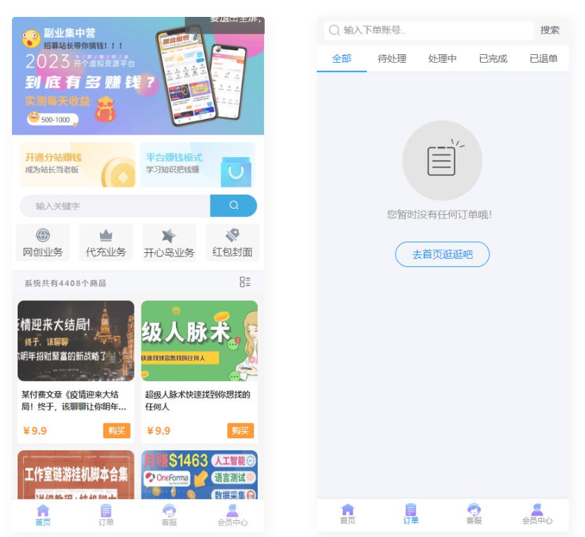 D1127升级版 彩虹商城知识付费模板-书宇源码网