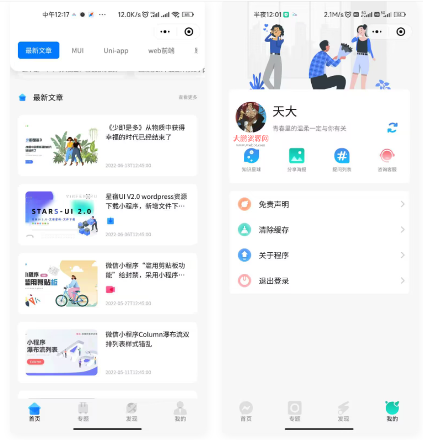 D1145 资源付费变现小程序 支持流量主 星宿UI2.4-书宇源码网