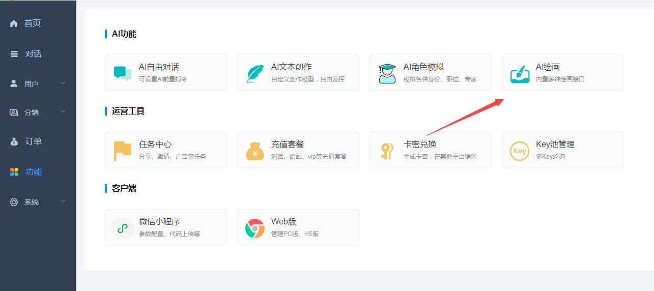 D1199 ChatGPT付费创作系统V2.0.5独立版 +WEB端+ H5端 + 小程序端插图5
