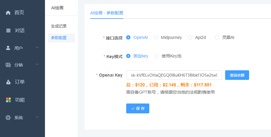 D1199 ChatGPT付费创作系统V2.0.5独立版 +WEB端+ H5端 + 小程序端插图6