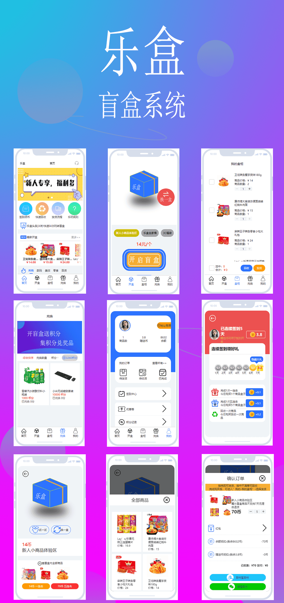 D1193 乐盒开源盲盒uniapp源码系统-书宇源码网