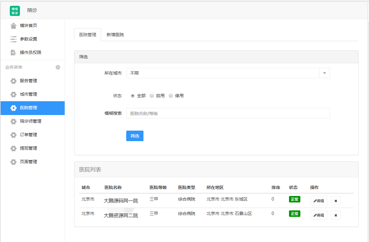 D1189嘀嗒陪诊小程序v1.0.8+小程序前端-书宇源码网