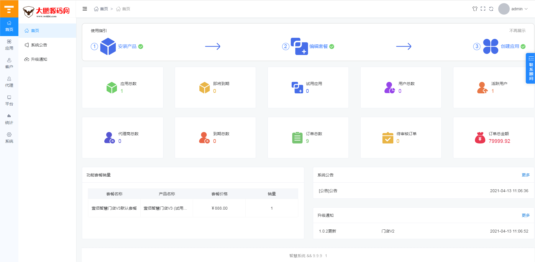 D1198壹佰万能门店全家桶全套V3.0 免授权版+智慧门店V3+小程序端-书宇源码网
