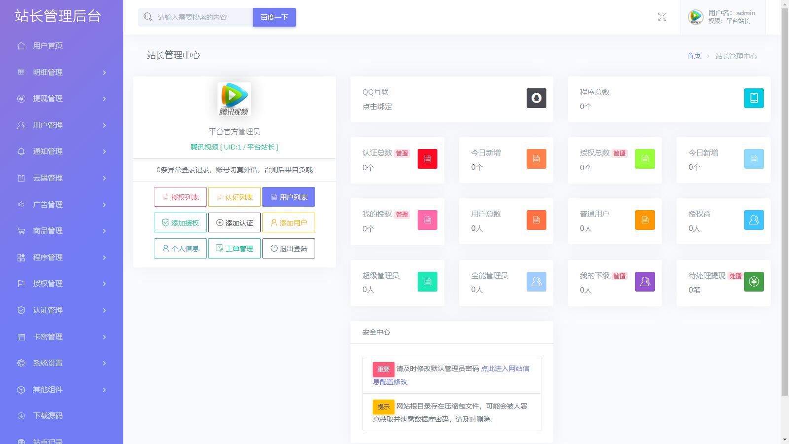 D1214 【去后门修复版】支持多程序授权的多功能孤傲授权系统php源码-书宇源码网