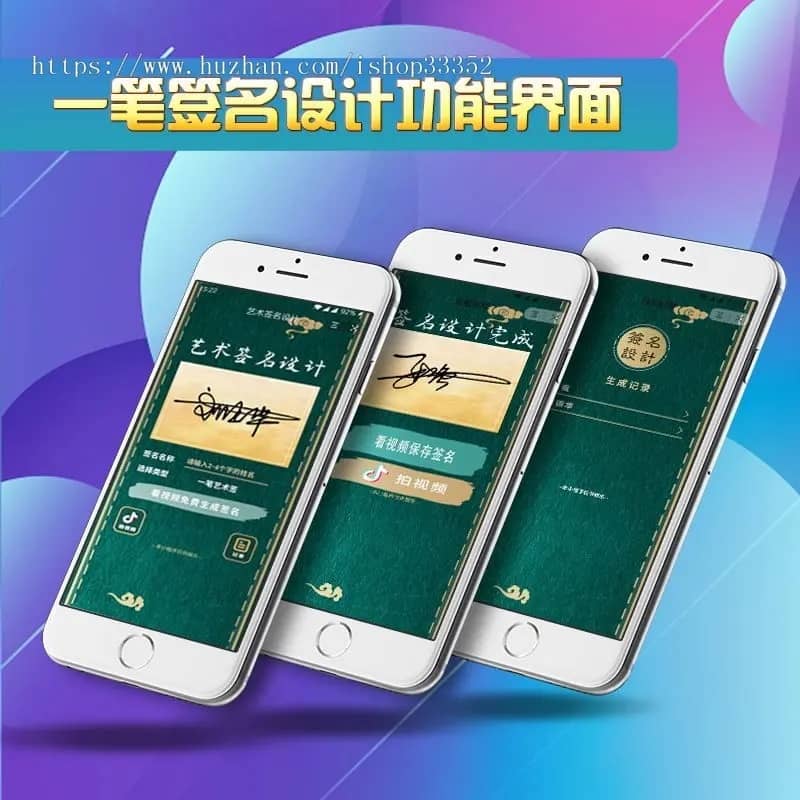 D1210字节跳动小程序开发/抖音艺术签名小程序源码/艺术签名设计小程序源码-书宇源码网