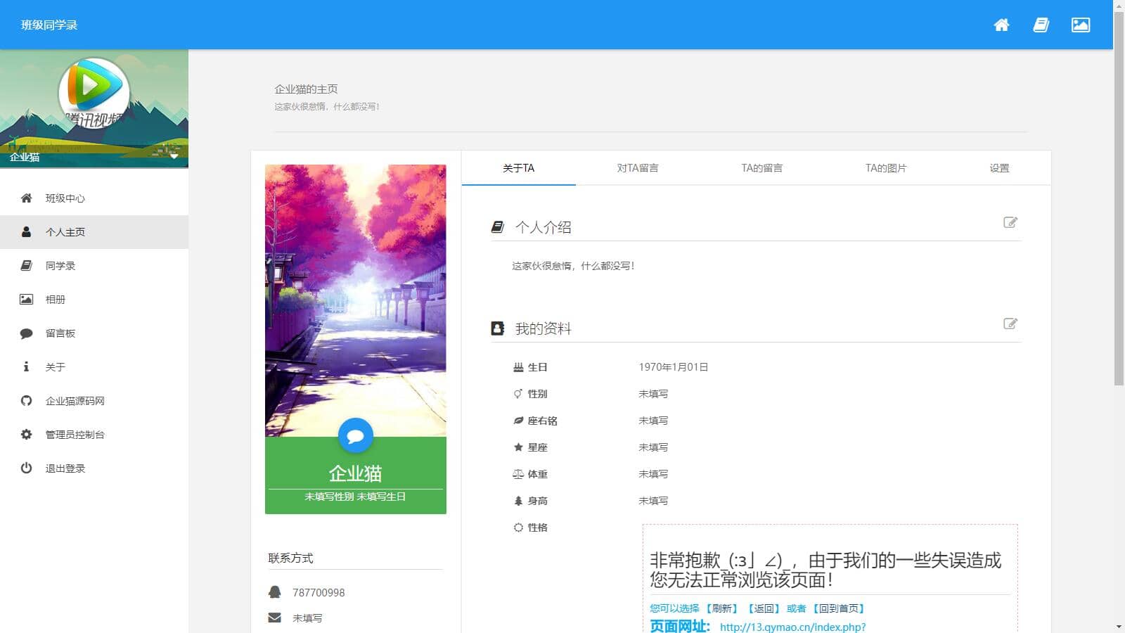 D1208 开源电子同学录程序 绚丽彩虹同学录V1.5修复版-书宇源码网