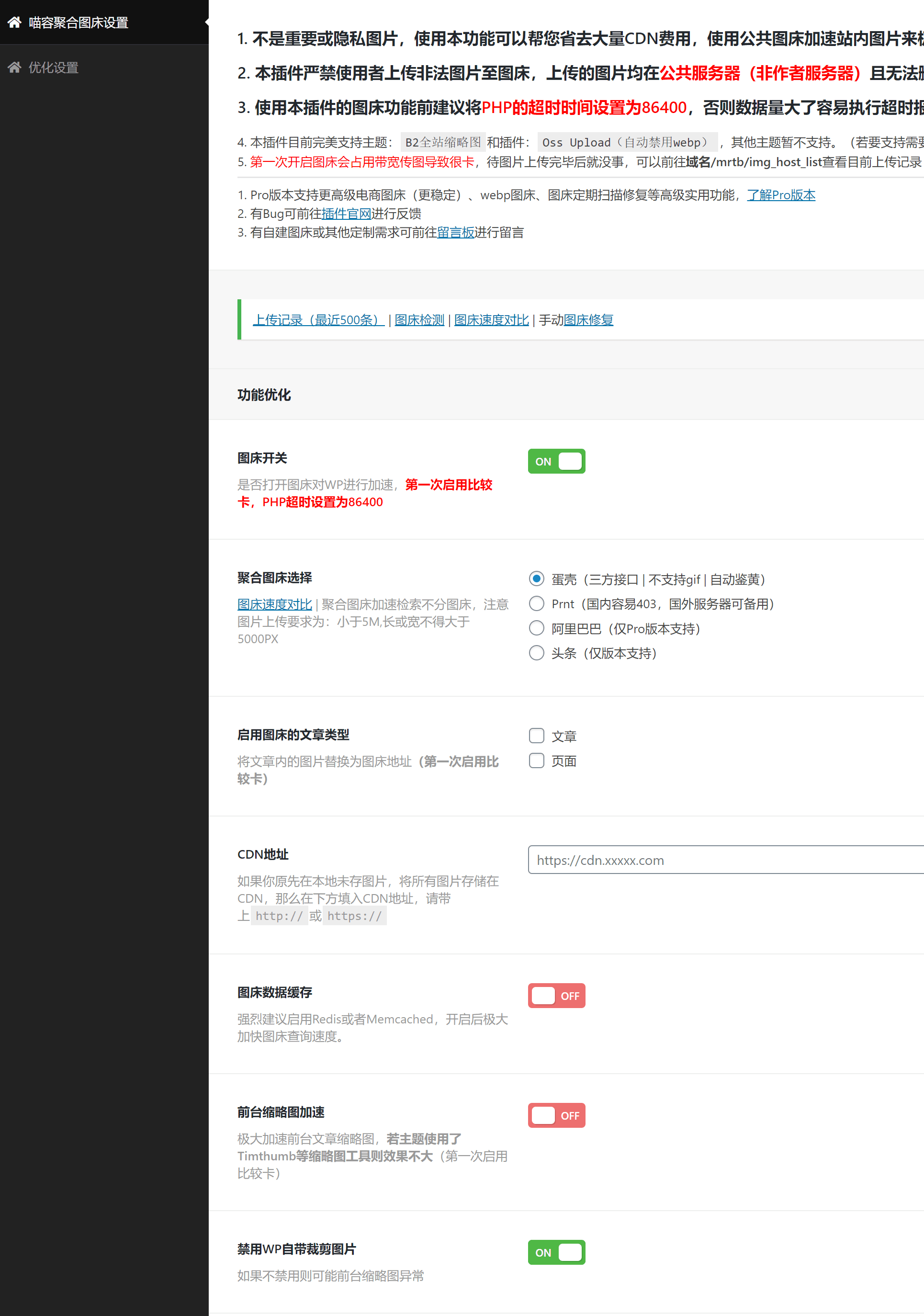 D1202 喵容工具箱_聚合图床加速 WordPress 图片外链分发插件-书宇源码网