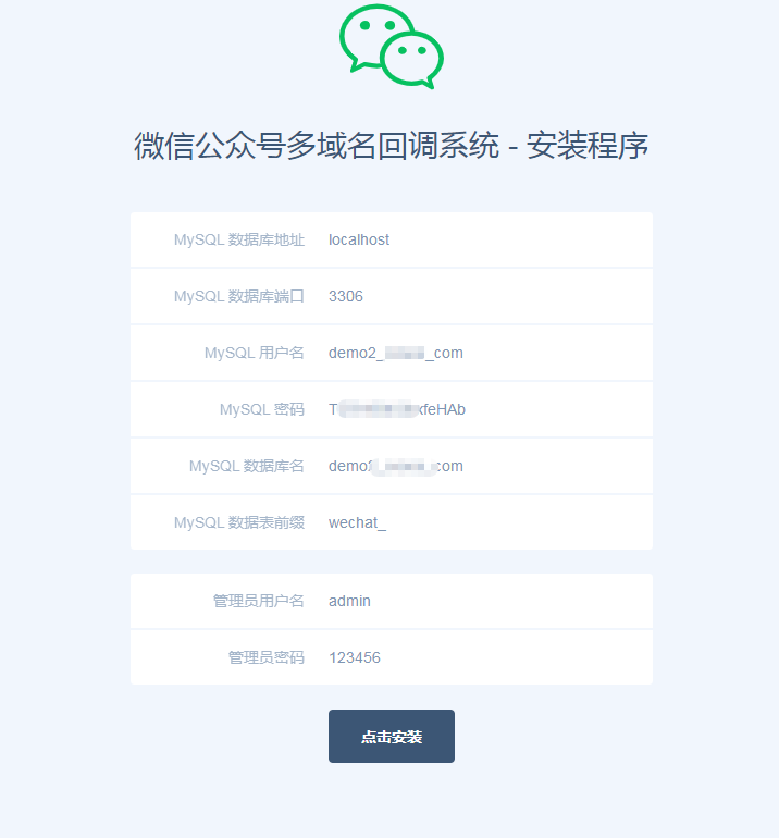 D1209 基于thinkphp6.0的新版多域名微信公众号回调源码v1.1-书宇源码网